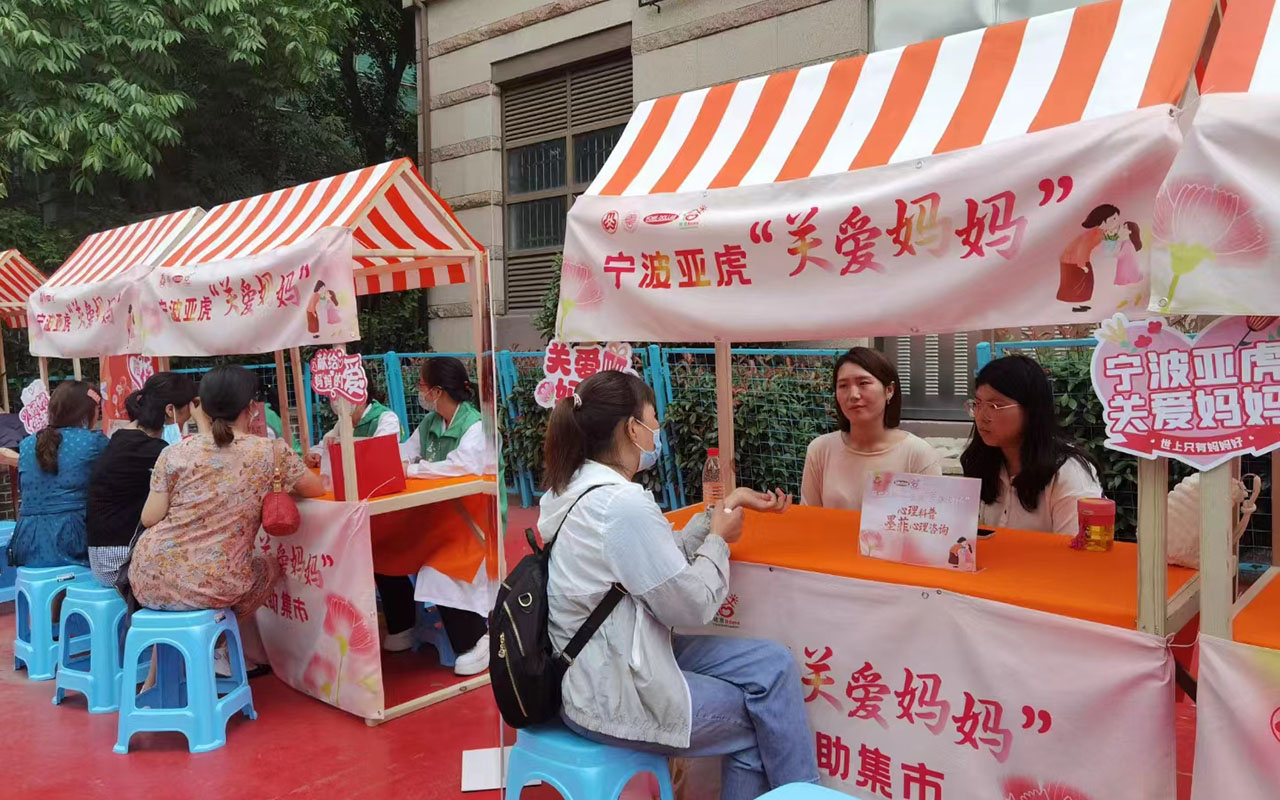 光泽宁波亚虎“关爱妈妈”